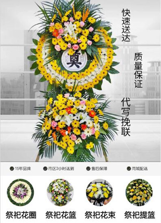 山东青岛平度市大泽山镇大孙家村花圈代送